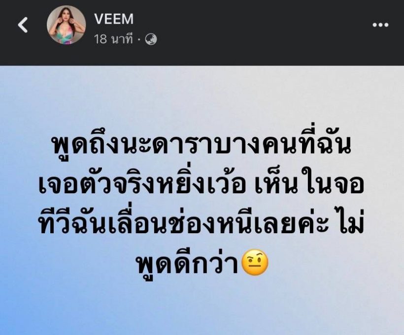 อุ้ย! เน็ตไอดอลดังเเฉดารานิสัยหยิ่ง เปิดทีวีเจอถึงขั้นเลื่อนหนี