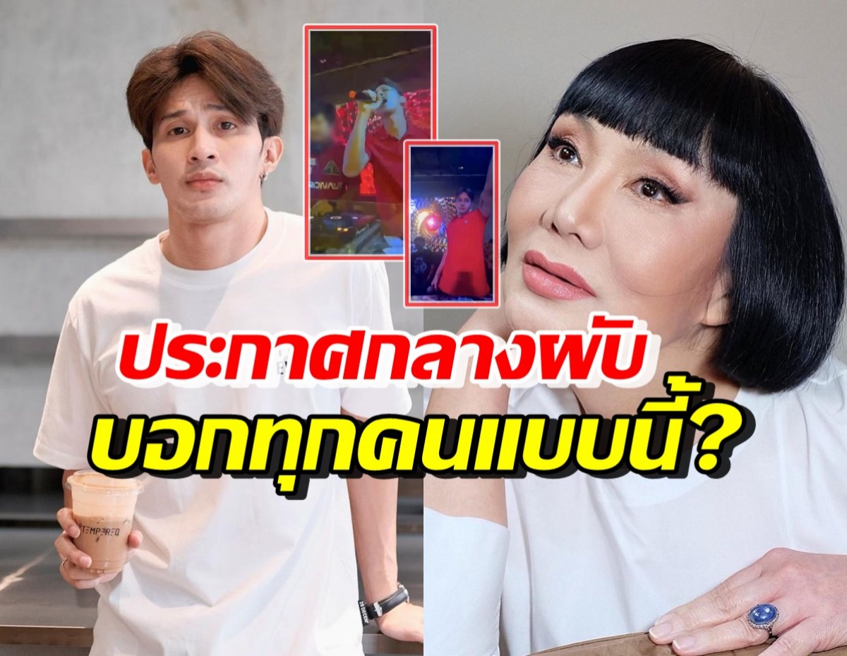 งงทั้งร้าน! เอ็ม นันทวัฒน์ คว้าไมค์ประกาศกลางผับ บอกทุกคนไว้แบบนี้?