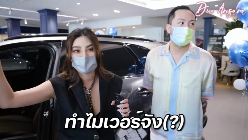 ดิว อริสรา ตอบได้ดีถึงคนดราม่าทำไมครอบครัวนี้ดูเวอร์ หลังออกรถใหม่เพื่อลูก