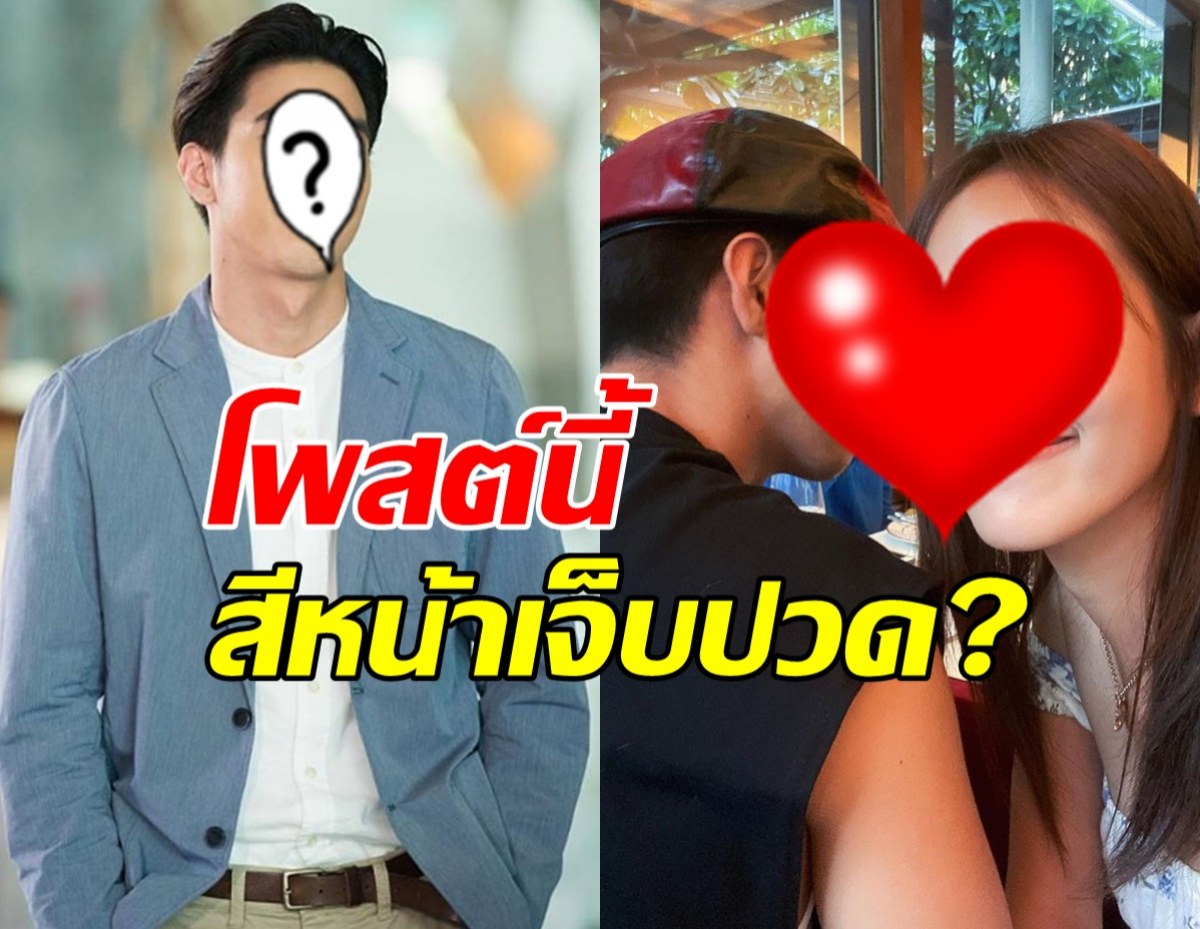 เกิดอะไรขึ้น?ดาราหนุ่มโพสต์บอกอารมณ์ดูเศร้าๆเหงาๆ แท็กหาแฟนสาว