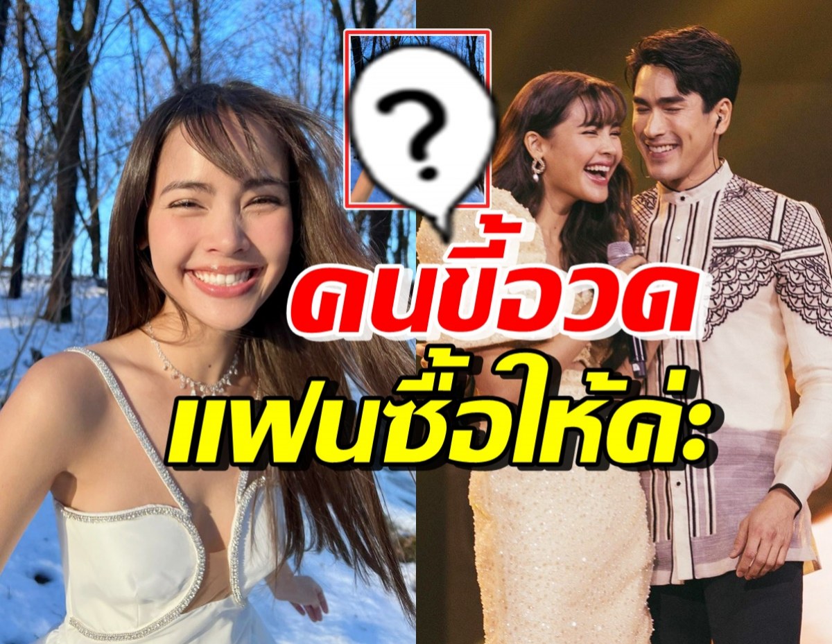 ญาญ่า รับบทคนขี้อวด เผยสิ่งของอันมีค่าชวนตาลุกวาวจากณเดชน์