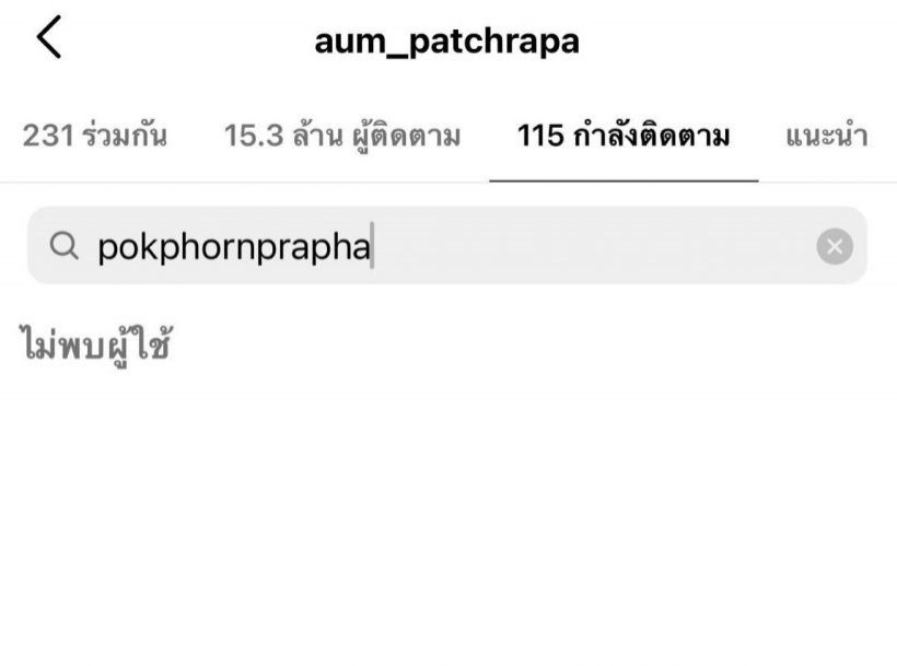 จับ 3 พิรุธ ชาวเน็ตชี้ชัด อั้ม-ไฮโซพก ส่อเเววเลิกรา 