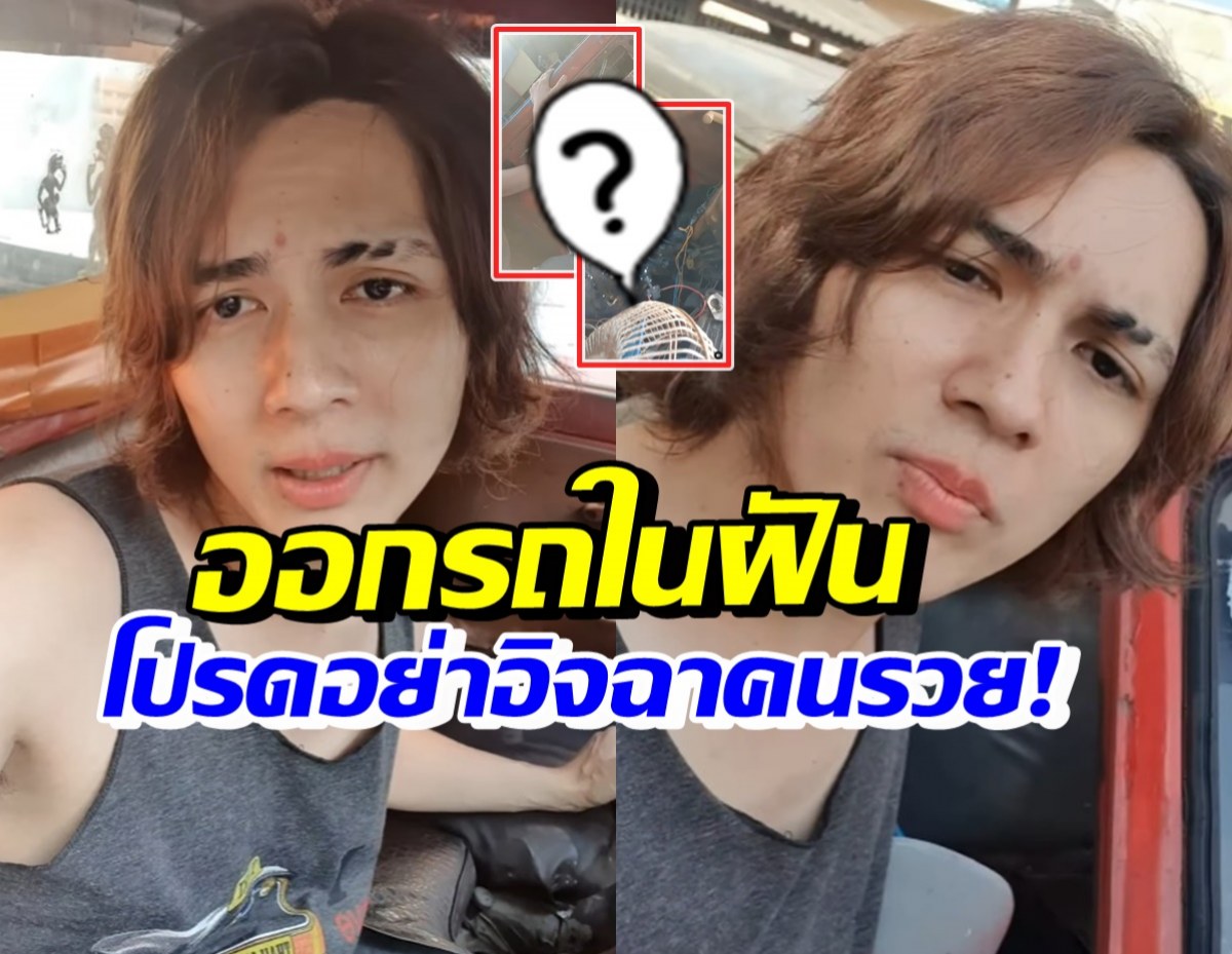 รวยอะครับ! แน็ก ชาลี ออกรถในฝันครั้งแรก ที่หลายคนเห็นแล้วร้องโอ้โห