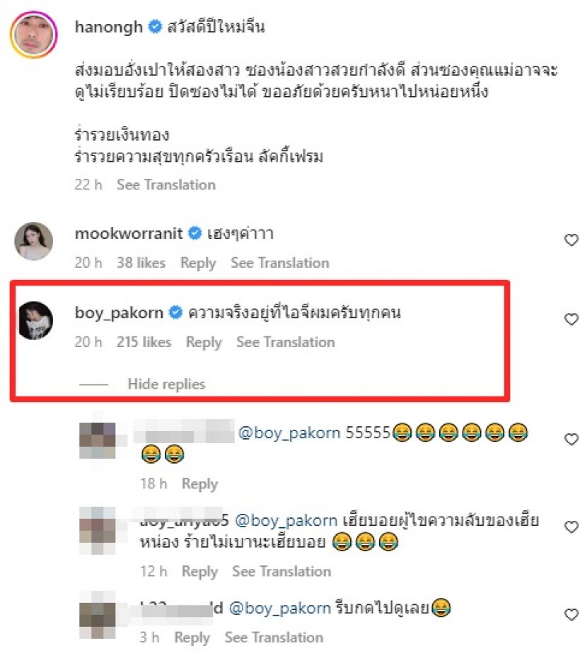 หน่อง ธนา ให้อั่งเปาแม่ปึกใหญ่ แต่บอย ปกรณ์ แฉเบื้องหลังอย่างพีค!