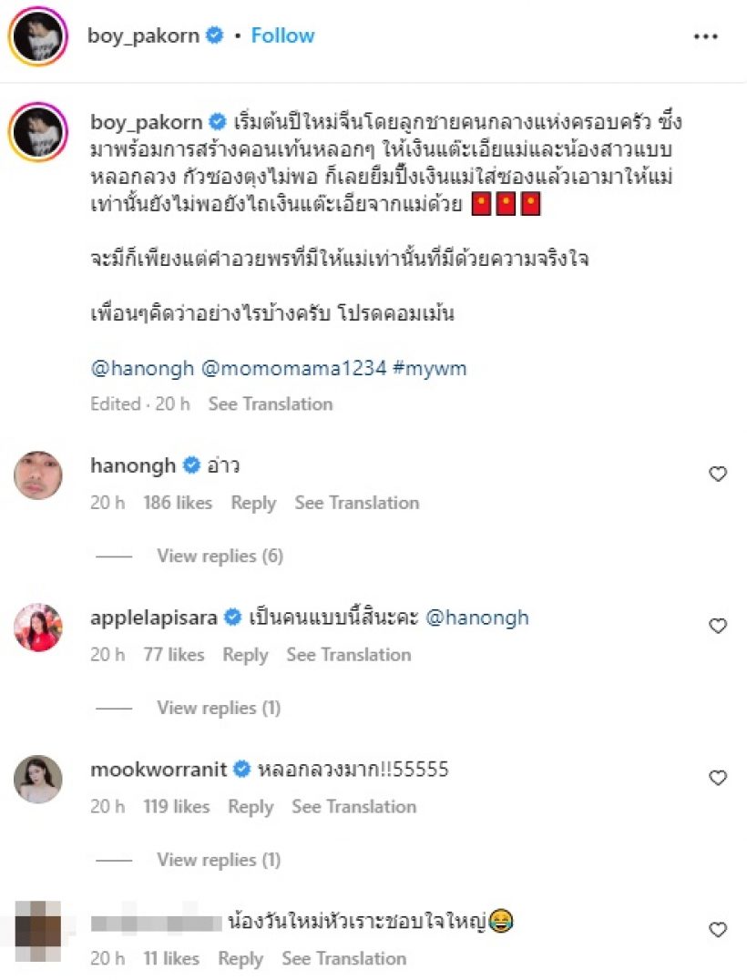 หน่อง ธนา ให้อั่งเปาแม่ปึกใหญ่ แต่บอย ปกรณ์ แฉเบื้องหลังอย่างพีค!