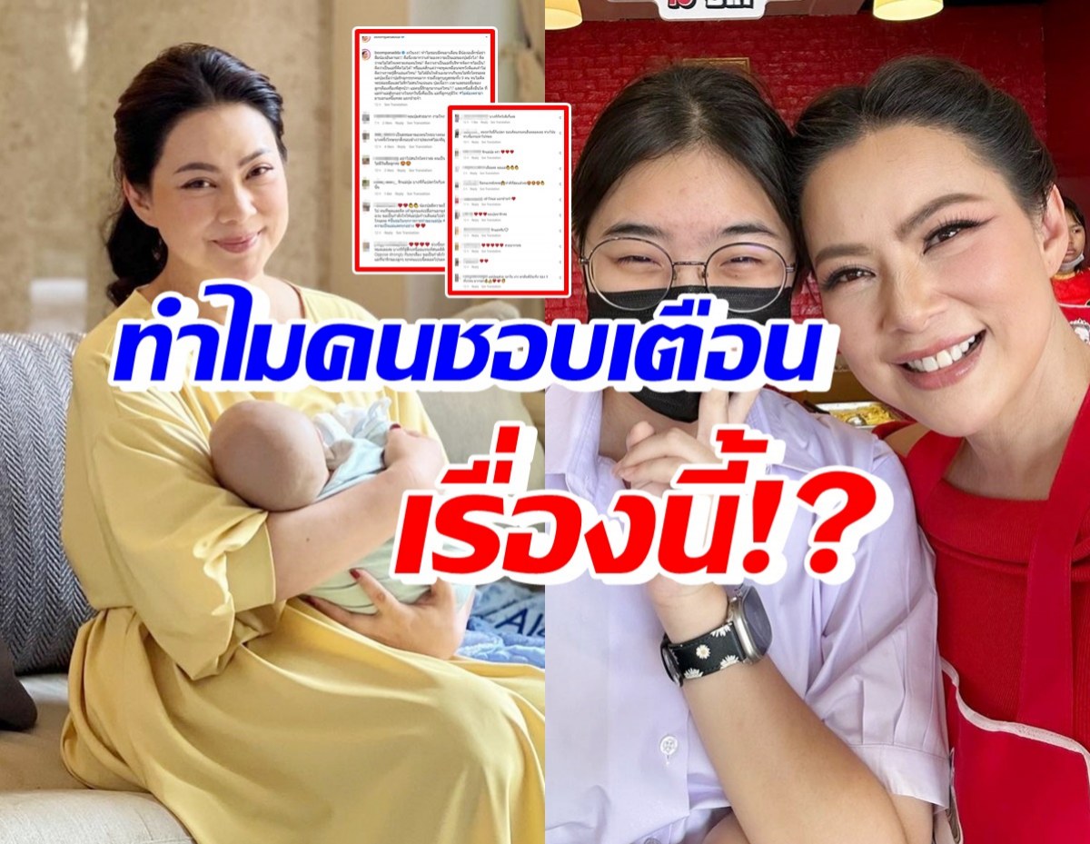 บุ๋ม ปนัดดา งงในงง! ทำไมชอบมีคนเตือนแบบนี้ หลังมีน้องอเล็กซ์