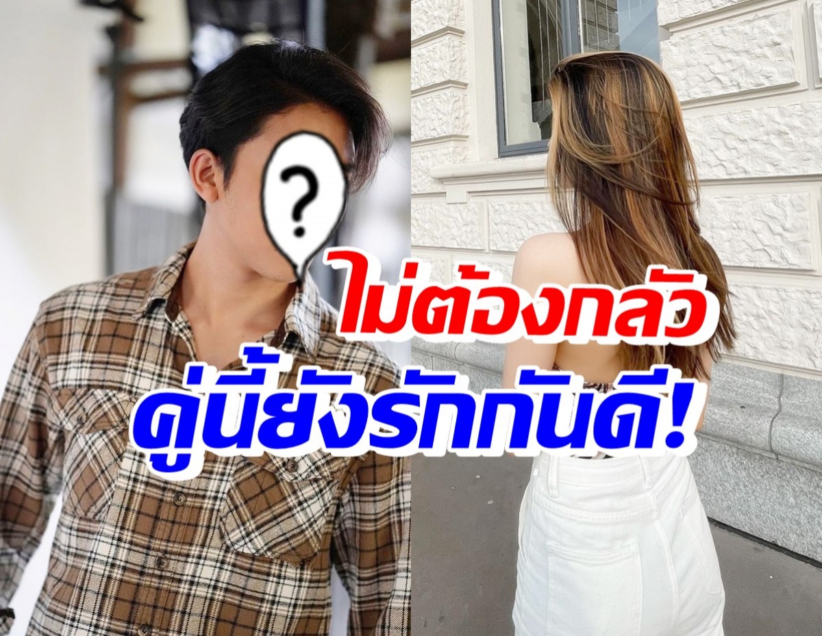 แฟนๆเฮสนั่น! นักร้องหนุ่มดัง-สาวแอร์ฯ รักยังหวานชื่นแม้ต้องอยู่ห่างกัน