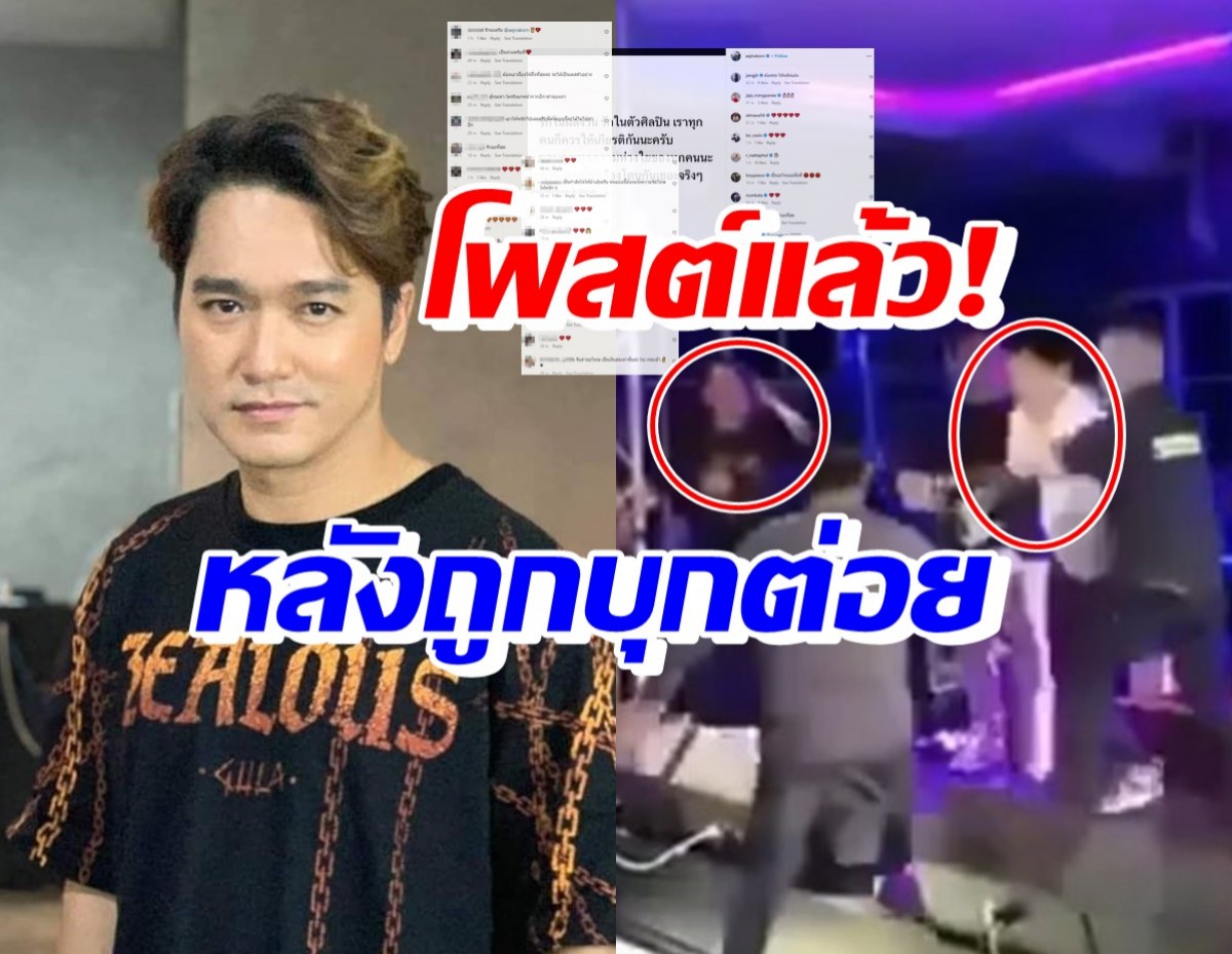 ข้อความนี้ดีมาก เอ๊ะ จิรากร โพสต์บอกไว้แบบนี้ หลังถูกหนุ่มบุกต่อย