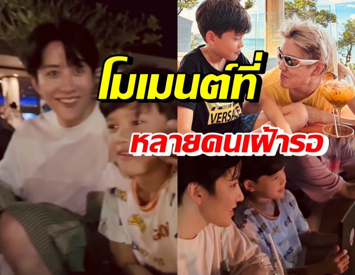 สิ้นสุดการรอคอย! เปิดโมเมนต์น่ารัก กอล์ฟ-ไมค์-น้องแม็กซ์เวลล์ ได้อยู่ด้วยกัน