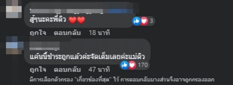 ส่องความคิดเห็นชาวเน็ตบอกตรงกัน หลังดิว อริสรา ไลฟ์แจงทุกประเด็น