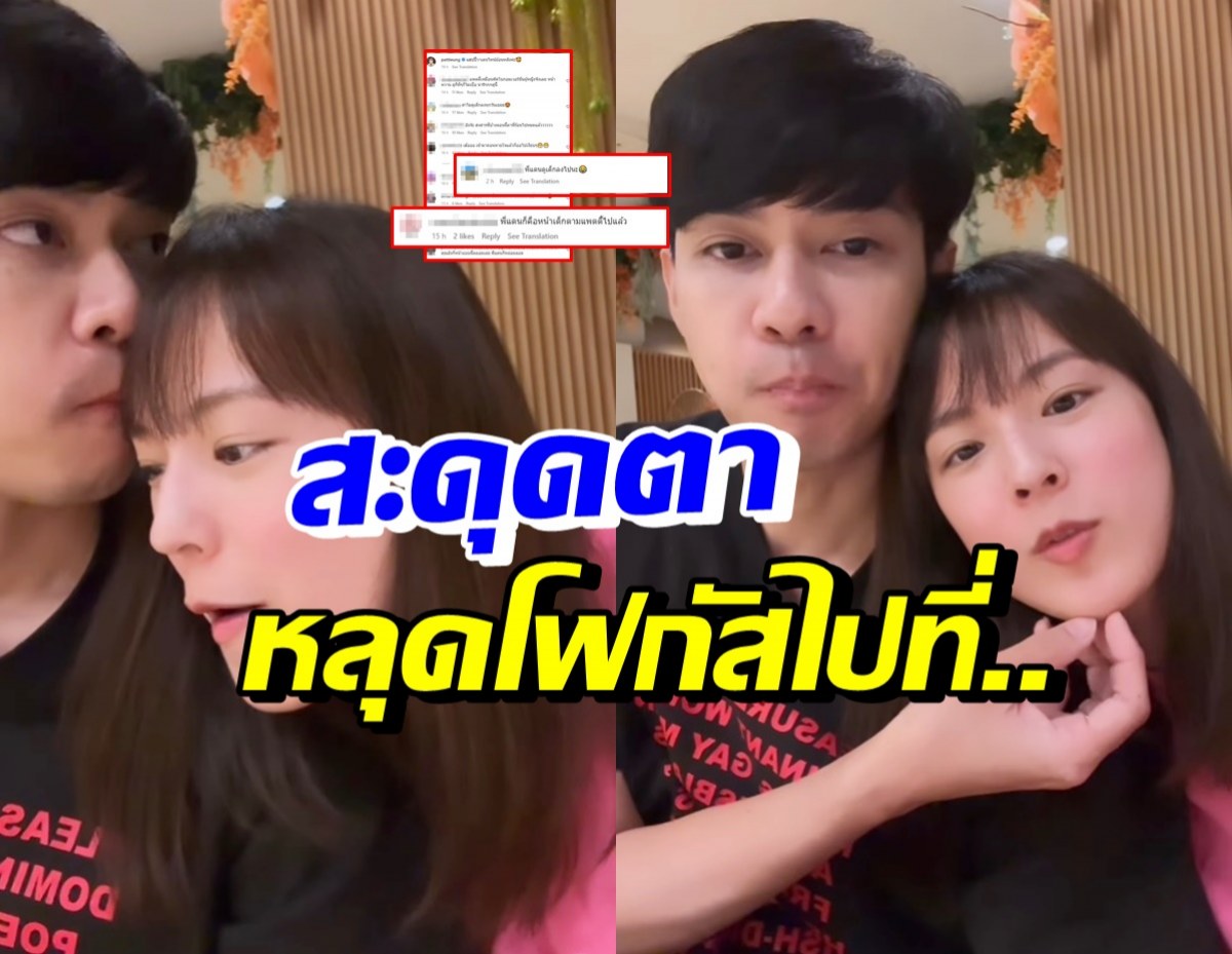 มาดูแดน-แพทตี้คลิปนี้สวีทมาก แต่ถูกหลุดโฟกัสมองและทักจุดเดียวกัน