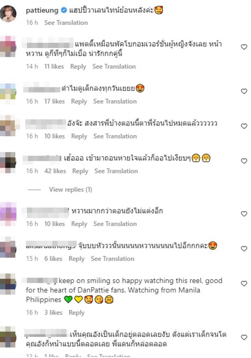 มาดูแดน-แพทตี้คลิปนี้สวีทมาก แต่ถูกหลุดโฟกัสมองและทักจุดเดียวกัน