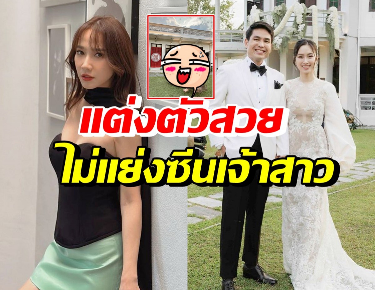 เปิดลุค อั้ม พัชราภา ใส่ไปงานแต่งปอย-โอ๊ค แห่ชมแต่งตัวให้เกียรติเจ้าสาว