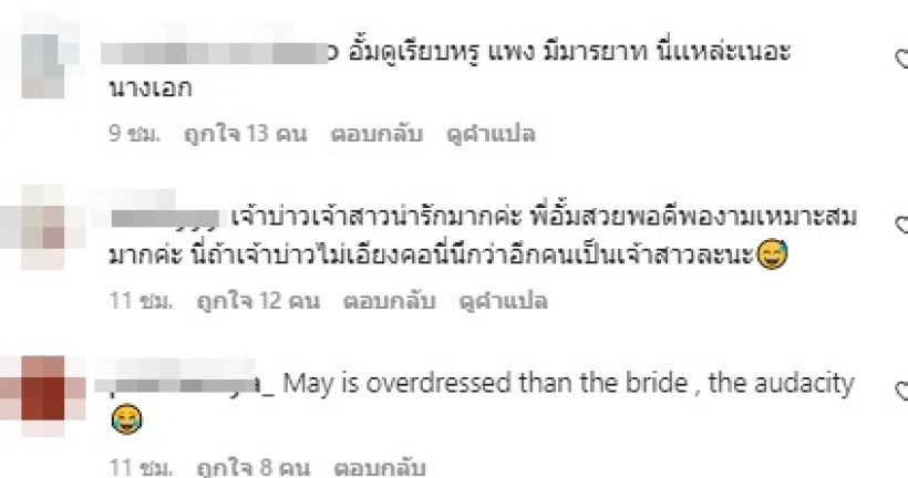 เปิดลุค อั้ม พัชราภา ใส่ไปงานแต่งปอย-โอ๊ค แห่ชมแต่งตัวให้เกียรติเจ้าสาว