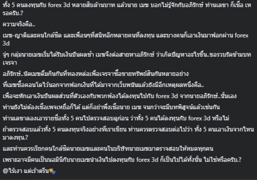 จ๊ะ นงผณี แชร์เรื่องคดีForex-3D พร้อมข้อสงสัยถามตรงๆว่า..?