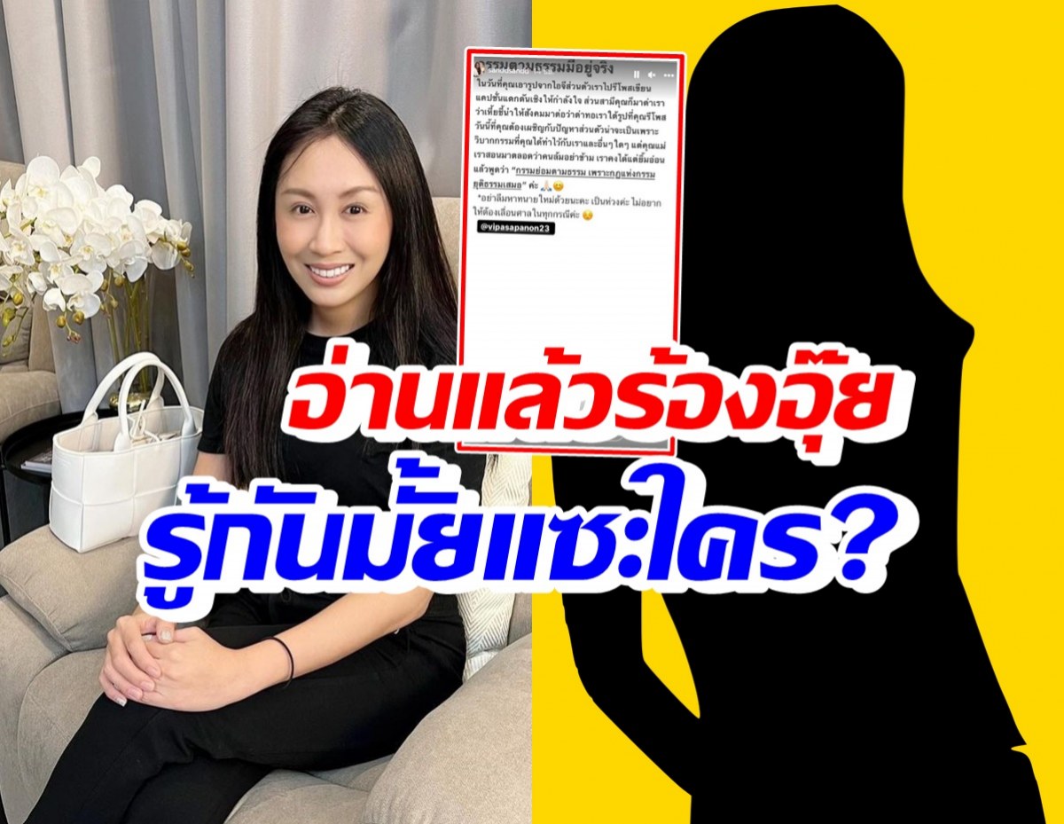 อุ๊ปส์! แซน วิศาพัช โพสต์ข้อความเด็ด อ่านแล้วรู้เลยมั้ยแซะใคร?