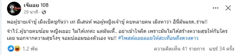 เพจดังโพสต์เเฉผู้ชายเจ้าชู้ หลายคนพุ่งเป้า เเฮชเเท็กบอกใบ้หรือเปล่า?