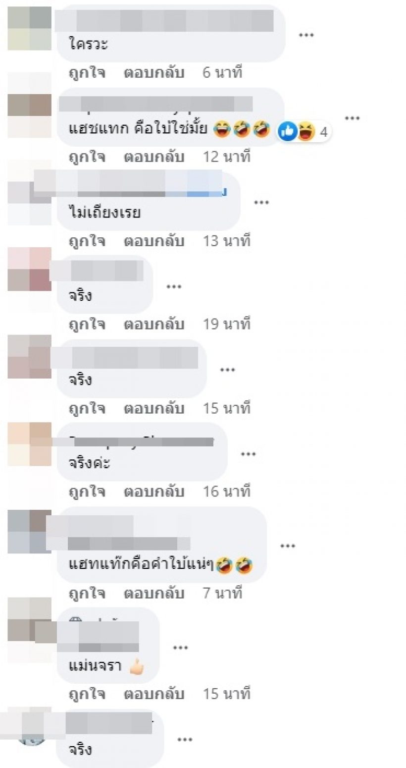 เพจดังโพสต์เเฉผู้ชายเจ้าชู้ หลายคนพุ่งเป้า เเฮชเเท็กบอกใบ้หรือเปล่า?