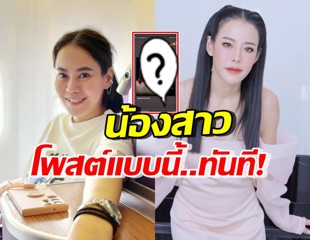 แนน น้องสาวหนิง ปณิตา โพสต์แบบนี้..หลังพี่เปิดใจเรื่องสามี