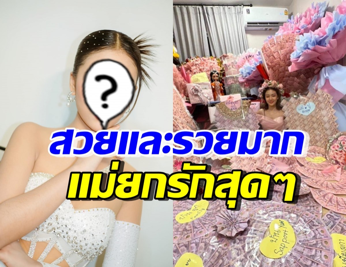 ปังเวอร์! นักร้องสาวดัง โชว์ของขวัญเงินมหาศาล ในวันเกิดครบ16ปี