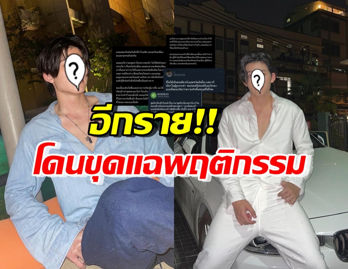 ดาราหนุ่มดัง ขอโทษ-ขอโอกาสปรับปรุงตัว หลังโดนแฉพฤติกรรมในอดีต