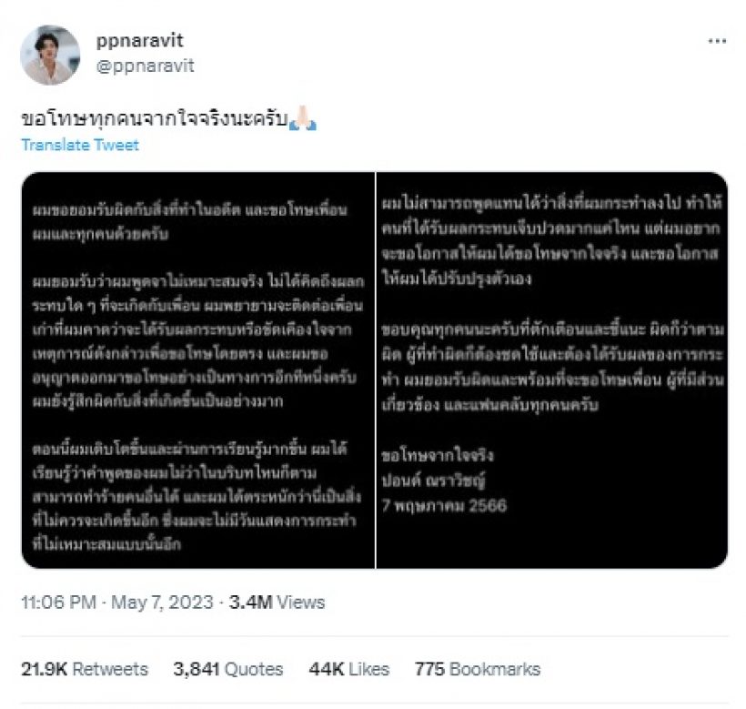 ดาราหนุ่มดัง ขอโทษ-ขอโอกาสปรับปรุงตัว หลังโดนแฉพฤติกรรมในอดีต