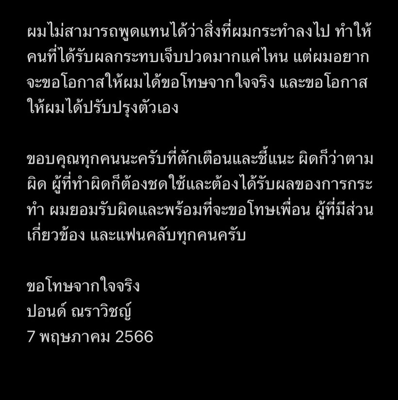 ดาราหนุ่มดัง ขอโทษ-ขอโอกาสปรับปรุงตัว หลังโดนแฉพฤติกรรมในอดีต