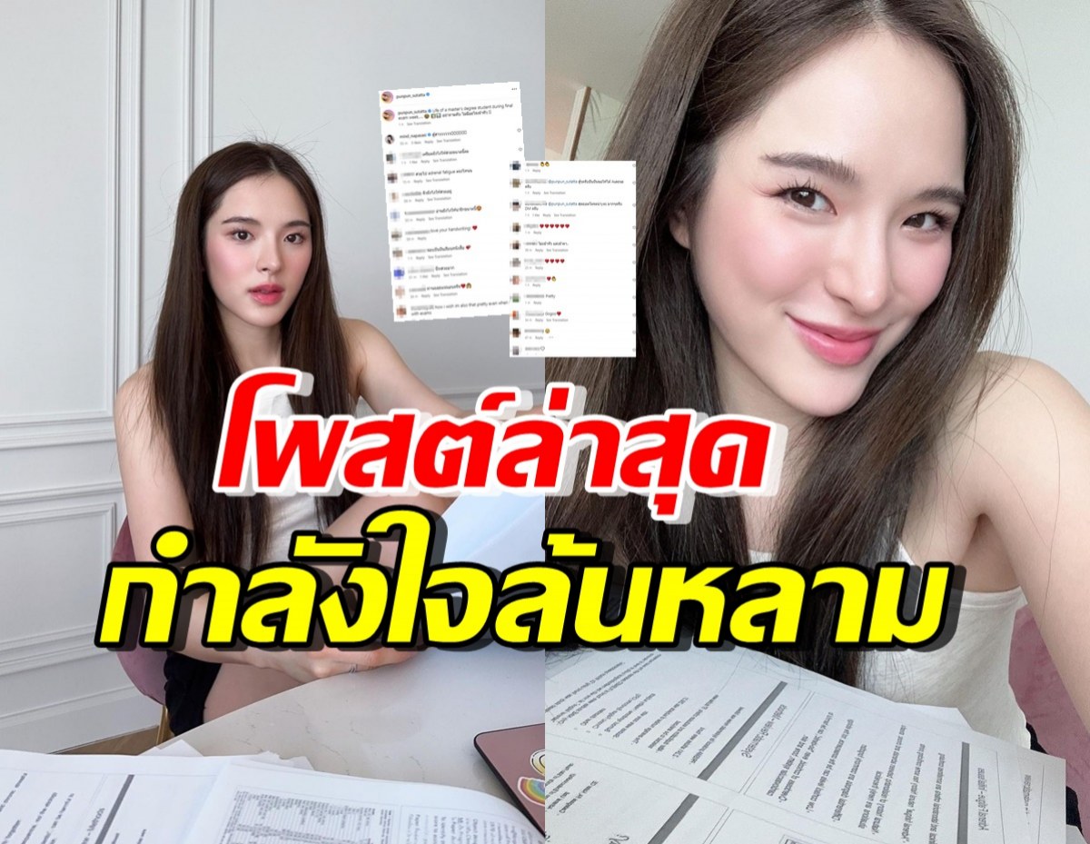 คนบันเทิง-แฟนคลับแห่ส่งกำลังใจ ปันปัน สุทัตตา หลังโพสต์แบบนี้?