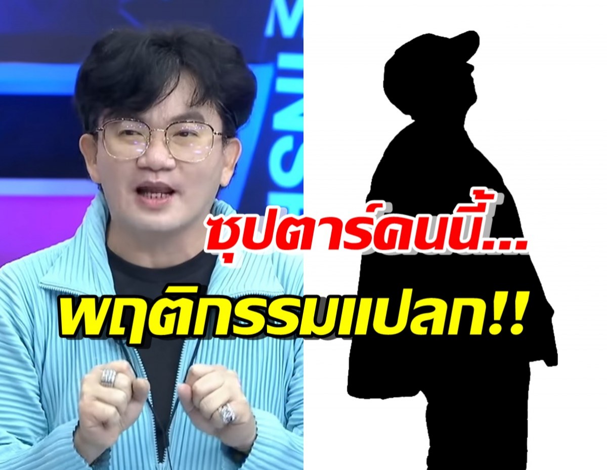 ว๊ายแบบนี้ก็มี! ก้อง ปิยะ ลั่นขอสอน หลังแฉพฤติกรรมแปลกซุปตาร์หนุ่ม 