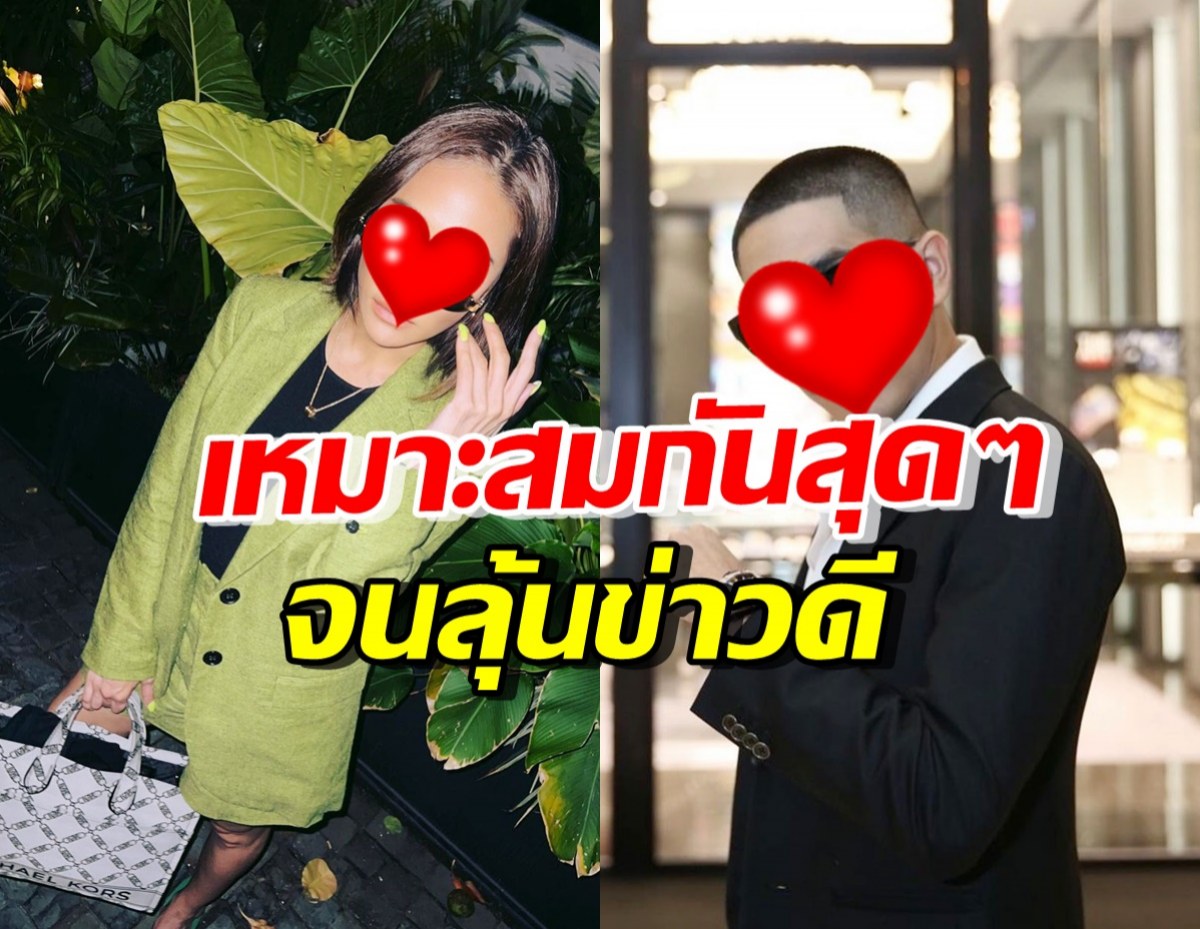 ลุ้นข่าวดี คู่รักอายุห่าง แฟนๆลั่นความรักครั้งนี้ ลงตัวเหมาะสมกันสุด