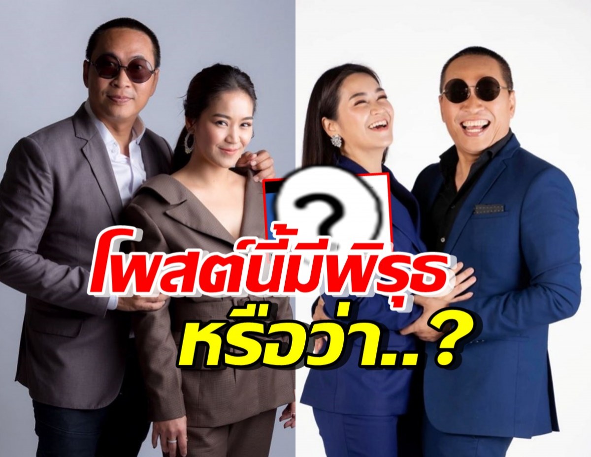 อุ๊ย! จับพิรุธโพสต์ล่าสุด เปิ้ล นาคร หลังโพสต์ถึงภรรยาแบบนี้?