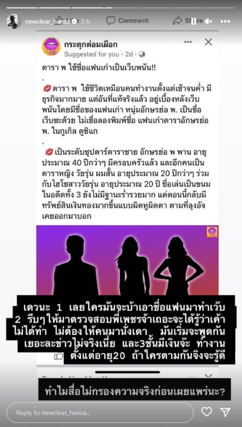 นิวเคลียร์ สุดทนโพสต์ป้องอดีตสามี หลังเพชรจ้าถูกโยงข่าวร้อนตอนนี้