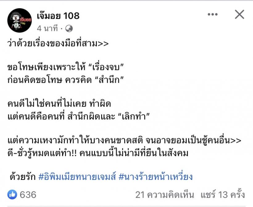 เพจดังทิ้งบอมบ์ปมมือที่3เจ็บจี๊ด ติด #นางร้ายหน้าเหวี่ยง 