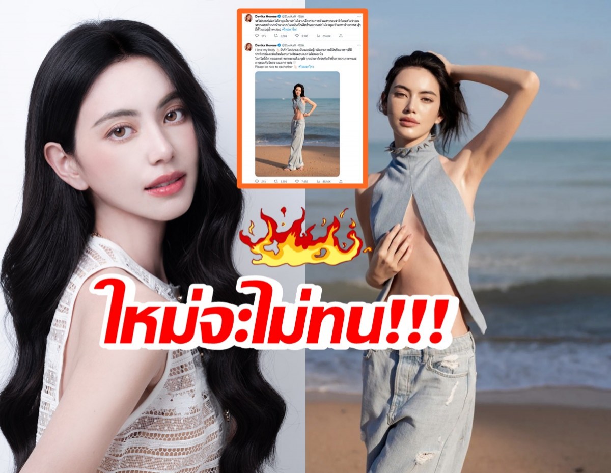 ใหม่ ดาวิกา ทวิตอีก ที่พูดไปแค่หวังให้ทุกคนเข้าใจตรงจุดนี้