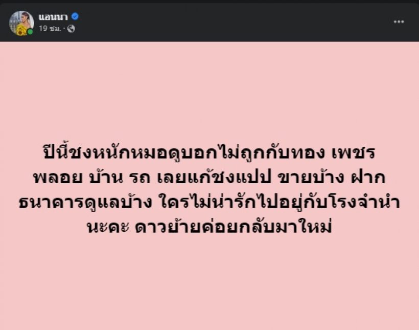 เธอคนนี้เผยเหตุจำเป็น ขนของมีค่ารวมบ้านรถ เข้าธนาคาร-โรงจำนำ 