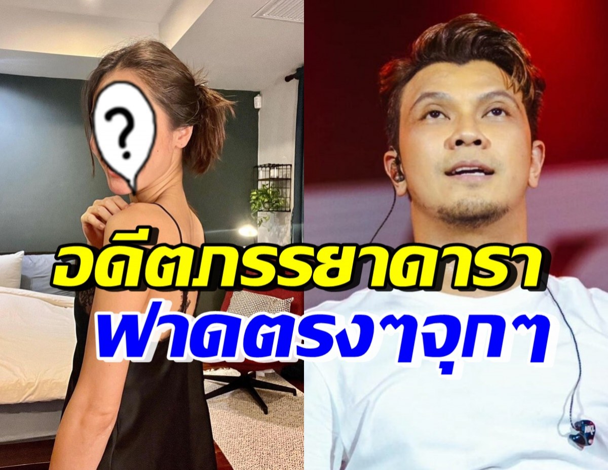 อดีตภรรยาดาราหนุ่มชื่อดัง อดใจไม่ไหว ฟาดหนุ่ม กะลา ไว้แบบนี้?