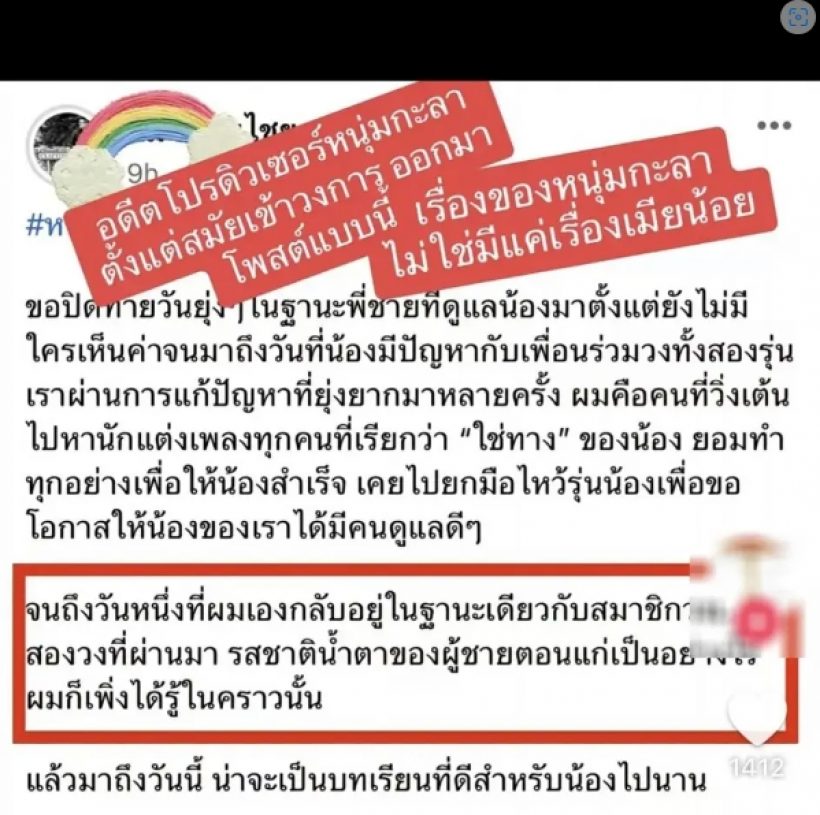 อดีตโปรดิวเซอร์เเฉเเหลก เผยตัวตนที่เเท้จริง หนุ่มกะลา อ่านเเล้วอึ้งทั้งโซเชียล