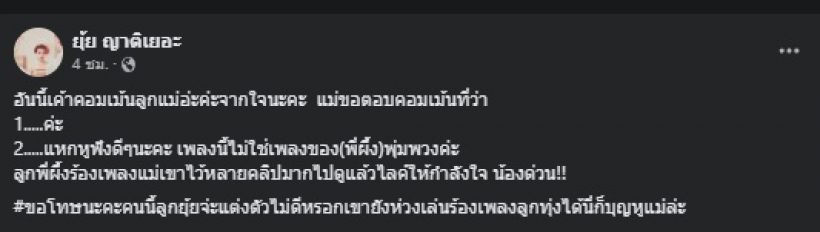 ยุ้ย ญาติเยอะ ฟาดกลับชาวเน็ตวิจารณ์ งงกลับโดนเตือนระวังติดคุก