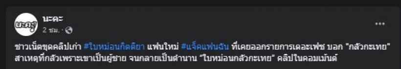 เปิดหน้าเก่า ใบหม่อน กิตติยา กับตำนานทัวร์เคยลง ที่วันนี้เข้าใจกันแล้ว!