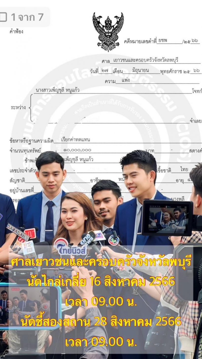 ทนายของจูน เพ็ญชุลี อัปเดตคดี ฟ้องสาวCEOมือที่สาม 10 ล้านบาท