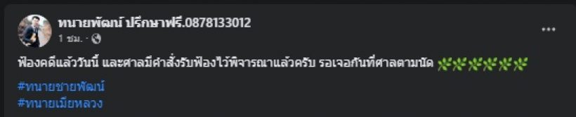 ทนายของจูน เพ็ญชุลี อัปเดตคดี ฟ้องสาวCEOมือที่สาม 10 ล้านบาท