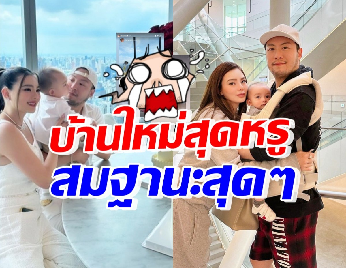 ดิว อริสรา-สามี ทำบุญขึ้นบ้านใหม่ เห็นแล้วตะลึง หรูหรา-วิวหลักล้านเวอร์