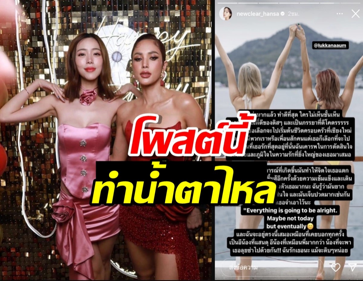  เปิดโพสต์นิวเคลียร์ถึงอุ้ม ทำพี่สาวซึ้งจนน้ำตาไหล 