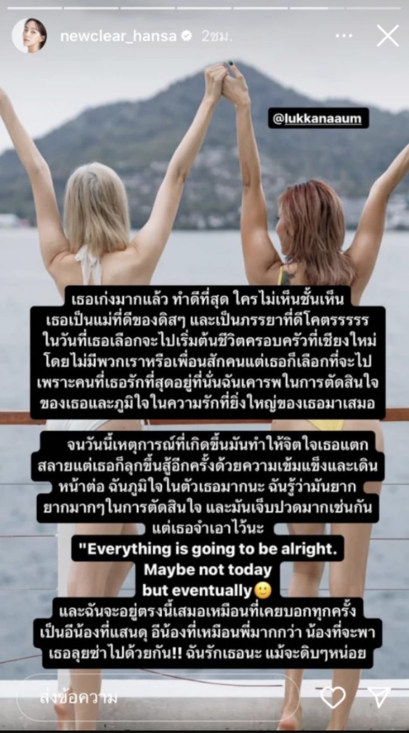  เปิดโพสต์นิวเคลียร์ถึงอุ้ม ทำพี่สาวซึ้งจนน้ำตาไหล 