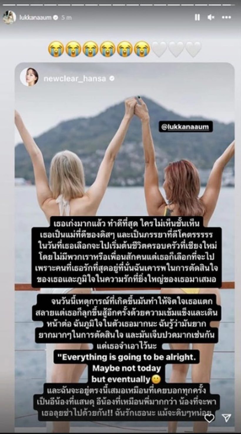  เปิดโพสต์นิวเคลียร์ถึงอุ้ม ทำพี่สาวซึ้งจนน้ำตาไหล 