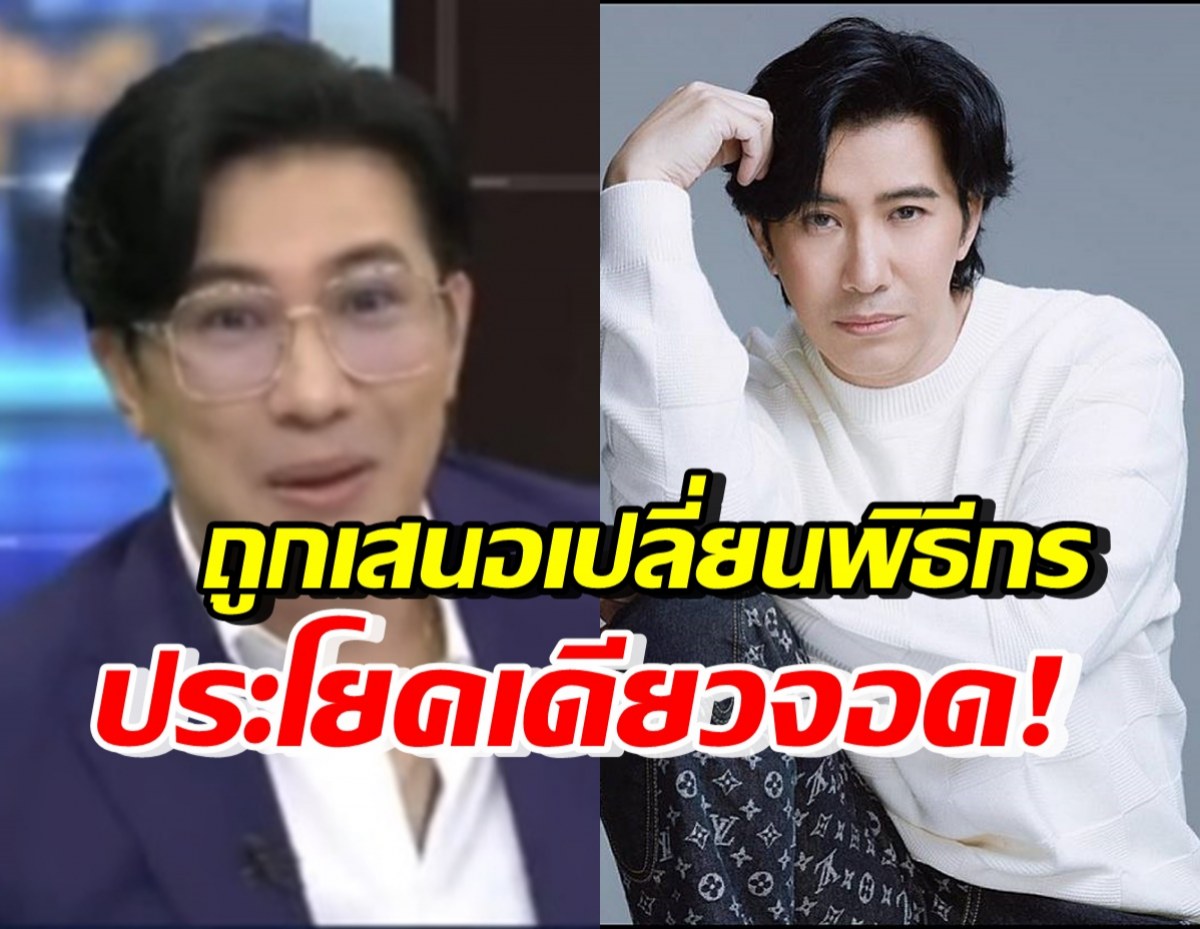 อุ๊ย! ฟังคำตอบ หนุ่ม กรรชัย หลังคนดูเสนอเปลี่ยนพิธีกรโหนกระแส