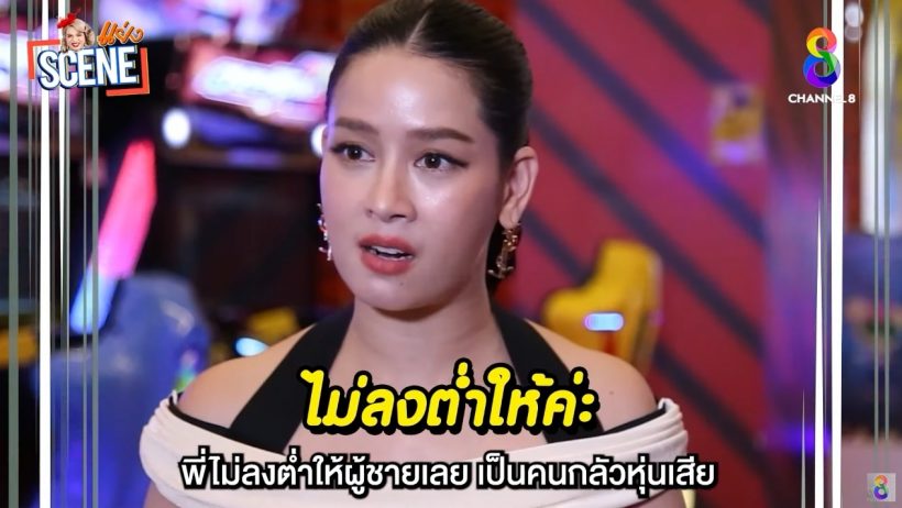 อุ๊ย! นางร้ายชื่อดัง ประกาศกร้าวเปิดเหตุผล ไม่ขอก้มต่ำให้ผู้ชาย