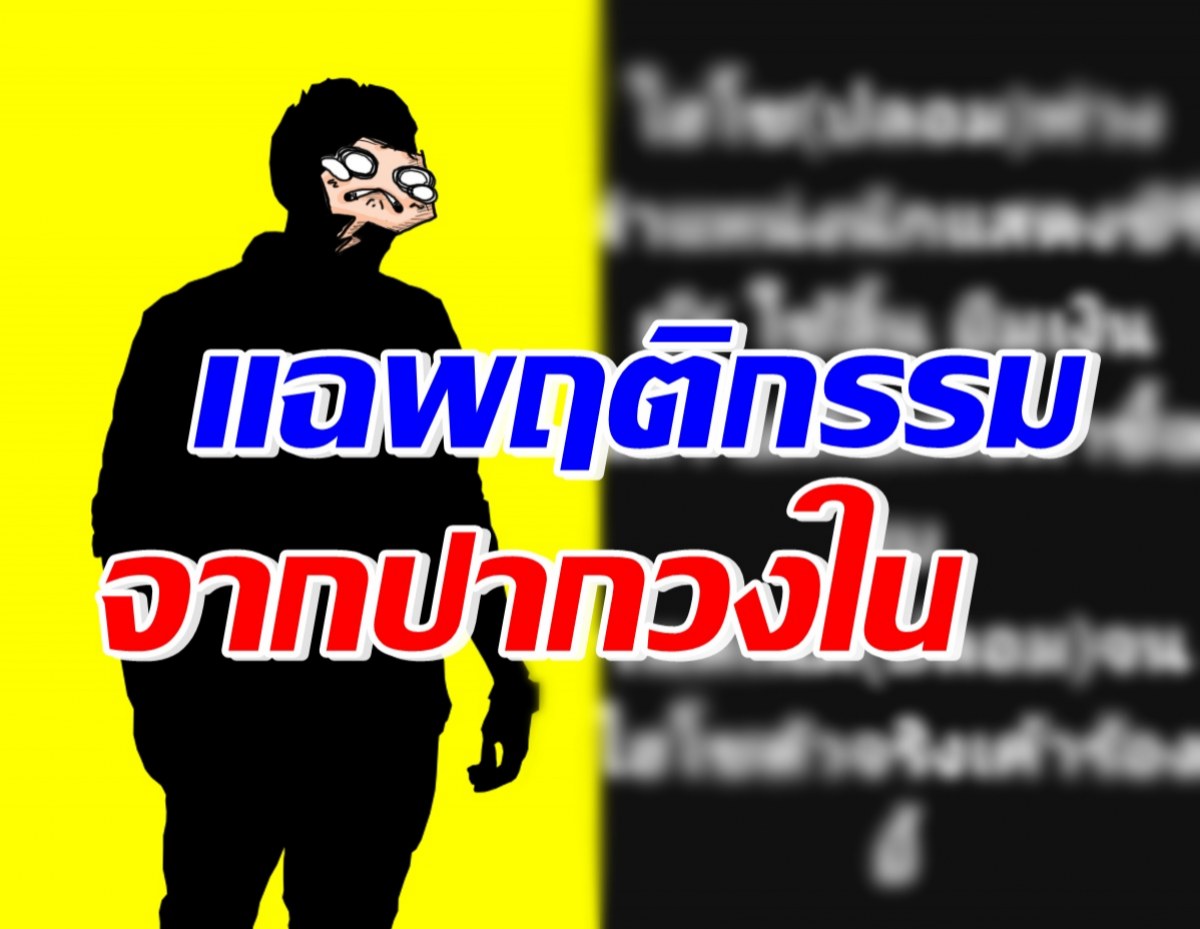 ว๊าย! แฉพฤติกรรม นักแสดงซีรีส์วาย หนักถึงขั้นไฮโซตัวจริงร้องยี้