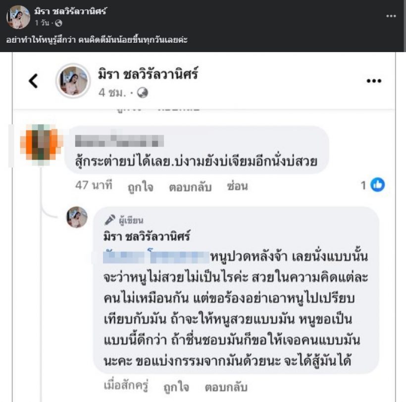 แซ่บซู๊ดปาก! เอ๋ มิรา ลั่นอย่าเอาหนูไปเปรียบเทียบกับมัน ปมความสวย