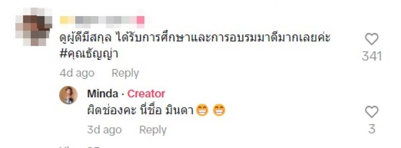 มินดา ตอบแซ่บ หลังชาวเน็ตคอมเมนต์แบบนี้ ติดแฮชแท็ก #ธัญญ่า